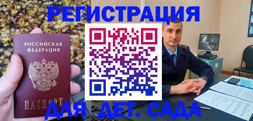 прописка штамп в Новошахтинске